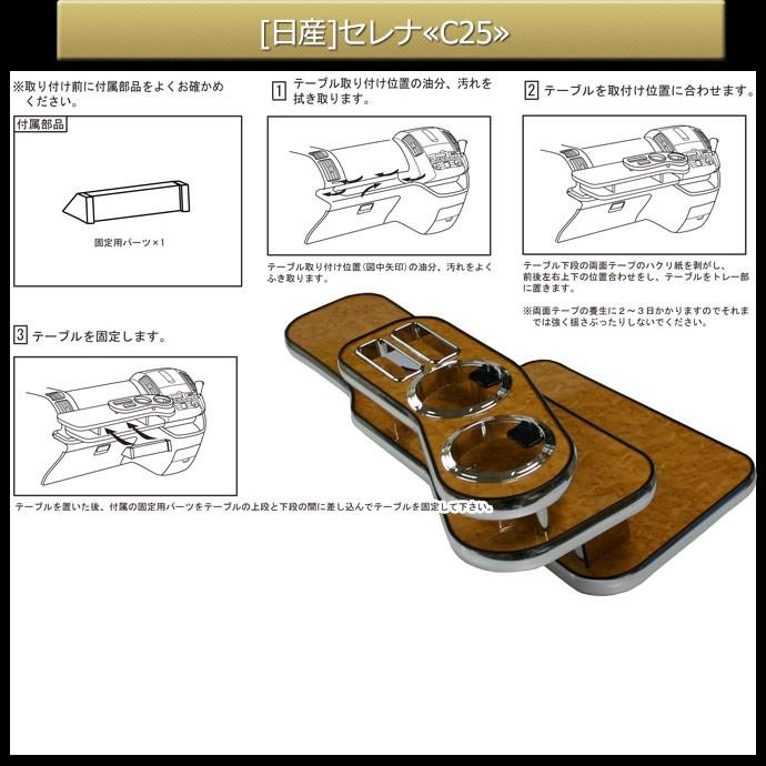 C25 セレナ 純国産 フロントテーブル (ニッサン/日産)｜stakeholder｜20