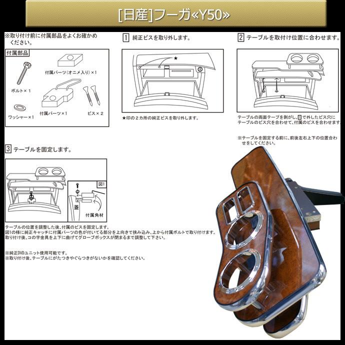 ステークホルダー Y50 フーガ 純国産 フロントテーブル (ニッサン/日産