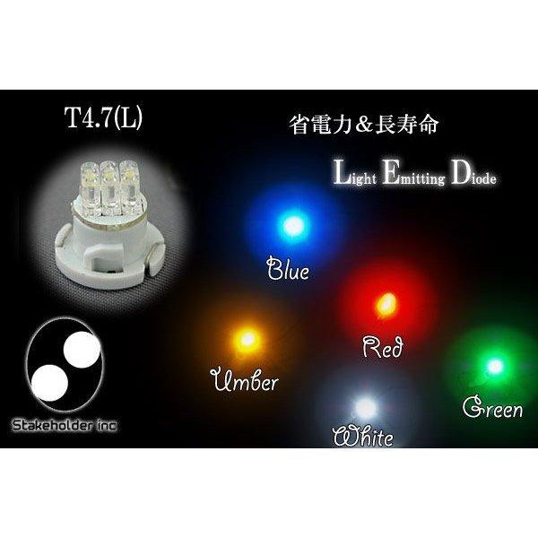 T4.7 L  LED バルブ 2個入り メーター球 エアコンパネル 透過照明｜stakeholder｜02