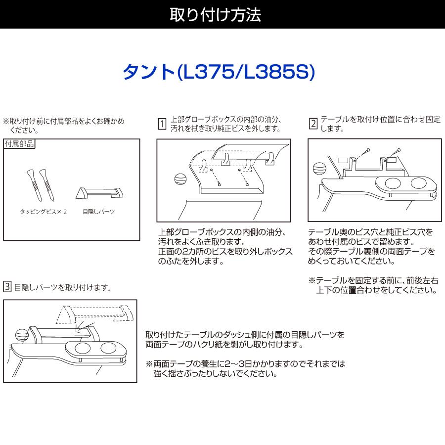 ステークホルダー タント L375/L385S 純国産 フロントテーブル