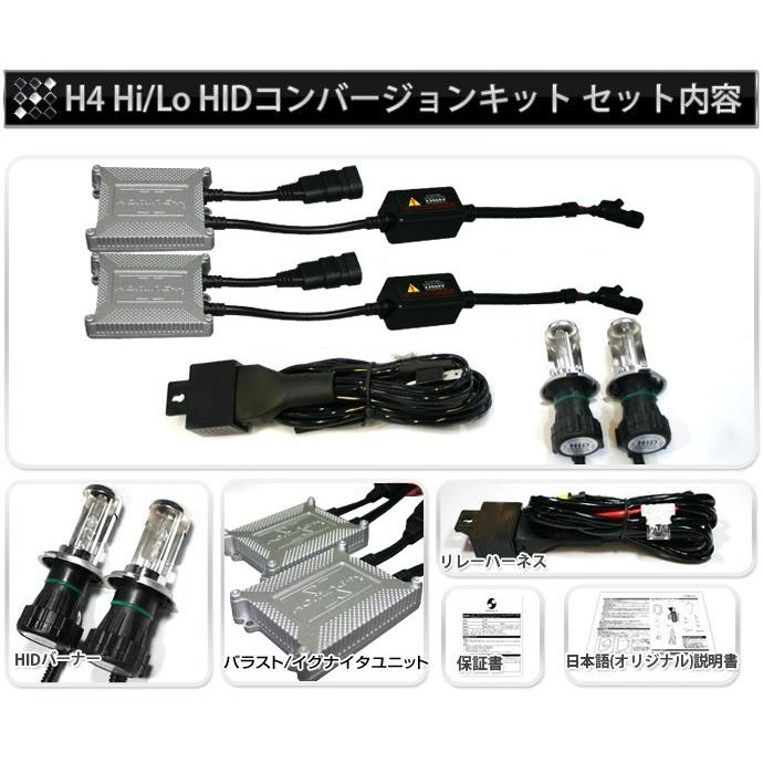 ホーミングエックス HID キット H4 HI/LOW 6000K 8000K/35W