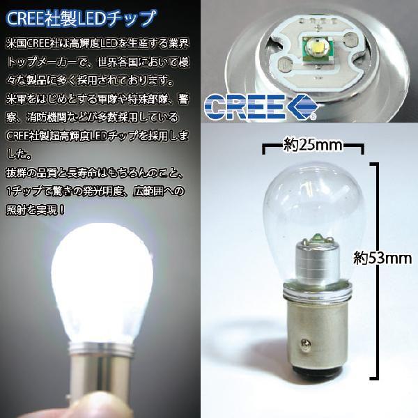 LED S25 シングル BA15s 180度 平行ピン  バルブ CREE社製チップ搭載 ホワイト2個セット | ステークホルダー | 01