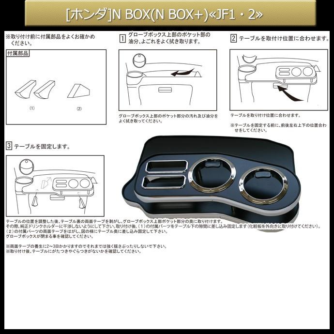N BOX　JF1 フロントテーブル早い物勝ちになります！お早めにどうぞ！！ ステークホルダー N BOX エヌボックス(N BOX+)カスタム共通 (JF1