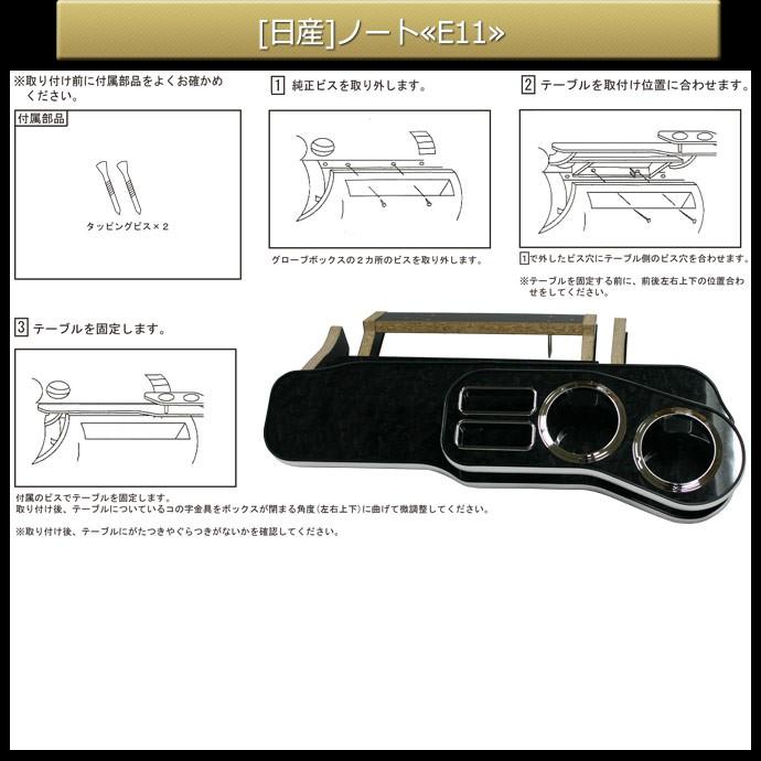 E11 ノート 純国産 フロントテーブル (ニッサン/日産)｜stakeholder｜20