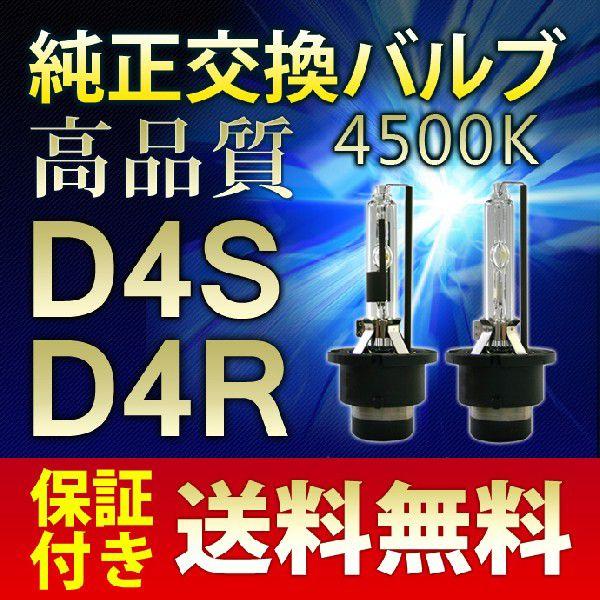 HID バルブ D4S D4R バルブ Eマーク取得モデル 純正交換 HIDバーナー 35W 4500K｜stakeholder