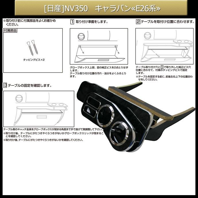 ステークホルダー NV350 キャラバン E26系 純国産 フロントテーブル