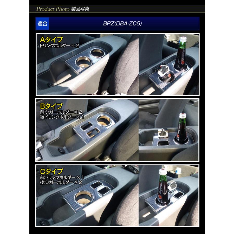 ステークホルダー BRZ (DBA-ZC6) カップホルダー ABC型から選択可能