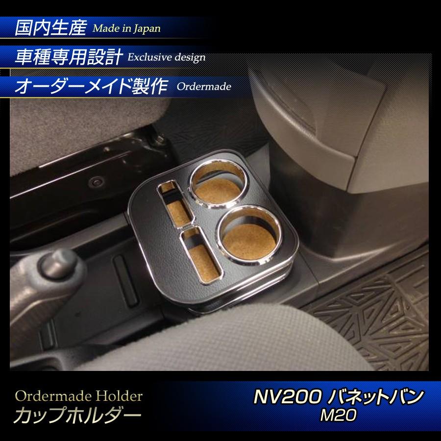 55 以上節約 Nv0 バネット バン M カップホルダー 木製 安心の定価販売 Atempletonphoto Com