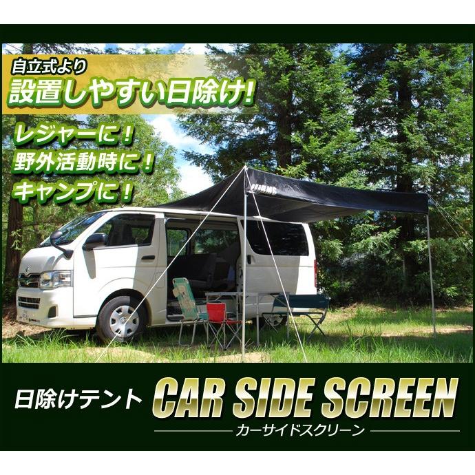 日よけサイドテント/タープ　カーサイドスクリーン 送料無料｜stakeholder｜02