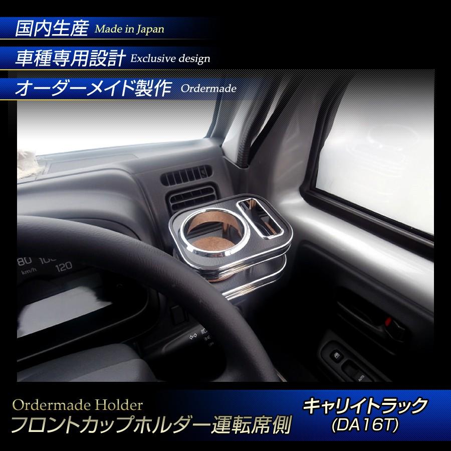 キャリイ トラック Da16t フロントカップホルダー運転席側 ドリンクホルダー 木製 St Stakeholder 通販 Yahoo ショッピング