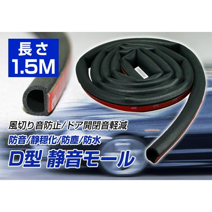 業界no 1 車用 D型モール 静音モール 風切り音防止 防音すきまテープ 1 5m Dprd Jatimprov Go Id