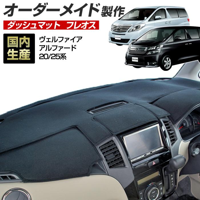 ステークホルダー 20 ヴェルファイア アルファード ダッシュボード