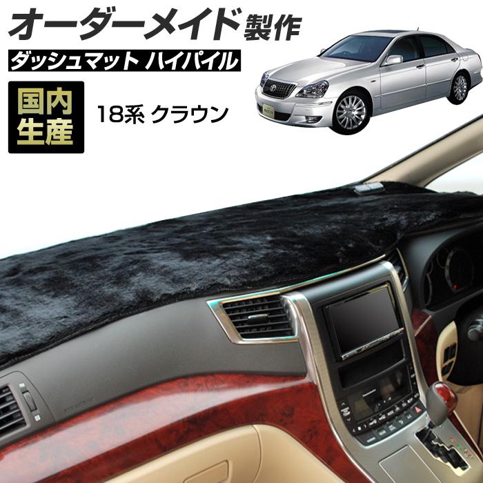 18 クラウン マジェスタ ロイヤル アスリート ダッシュボードマット 180系 H16 7 H21 3 ハイパイル St Stakeholder 通販 Yahoo ショッピング
