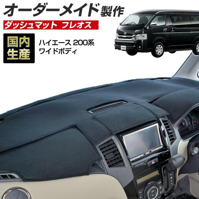 と*ン様 415 COBRA コブラ ダッシュボードマット ハイエース ナロー用