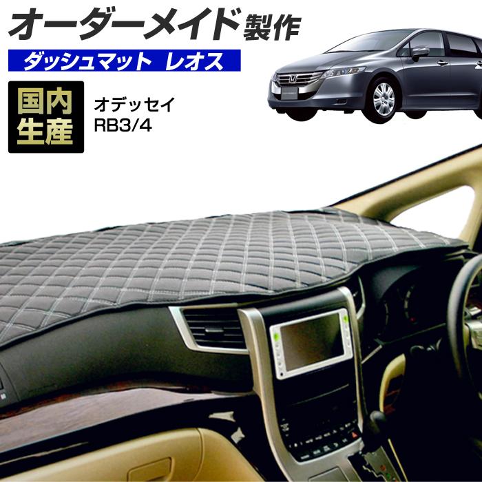 ステークホルダー オデッセイ RB3 RB4 ダッシュボードマット (H20/10