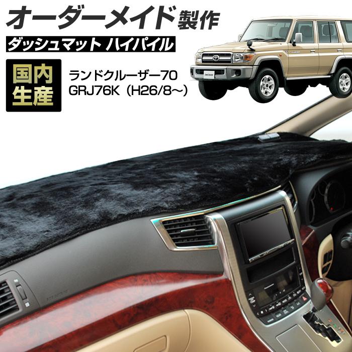ステークホルダー ランドクルーザー 70 ダッシュボードマット (GRJ76K