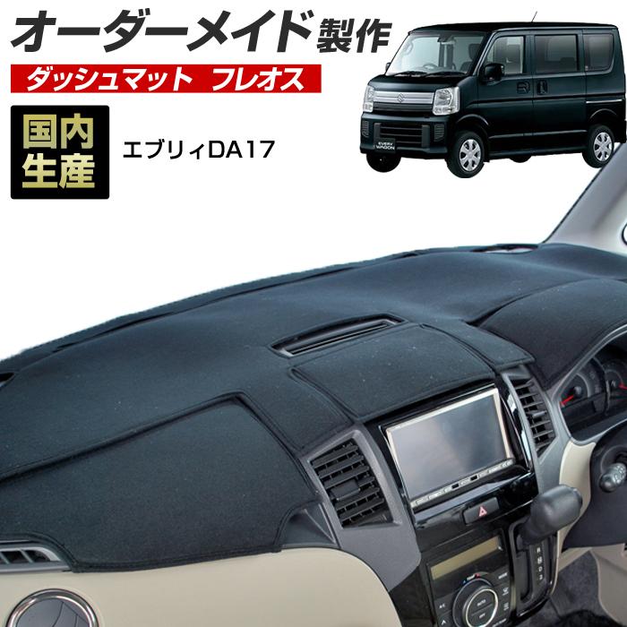 エブリィDA17w.17v金華山花籠ダッシュボードマット新品入荷 ステークホルダー DA17 エブリィ ダッシュボードマット (DA17W DA17V