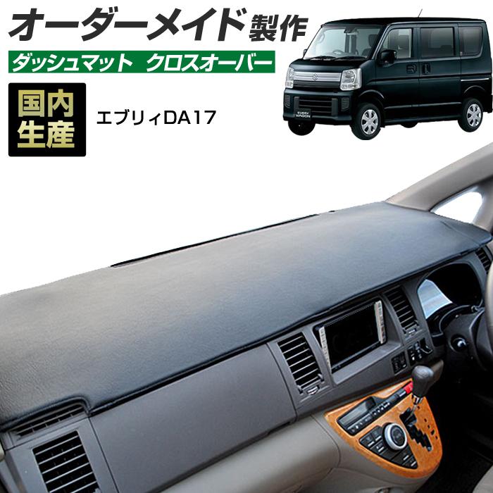 DA17 エブリィ ダッシュボードマット (DA17W DA17V) (ワゴン バン)(H27/2〜) クロスオーバー(レザー風生地/縁ロック加工) :ST04326:Stakeholder - 通販 - Yahoo!ショッピング DA17 エブリィ ダッシュボードマット (DA17W DA17V) (ワゴン バン)(H27/2〜) クロスオーバー(レザー風生地/縁ロック加工) :ST04326:Stakeholder - 通販 - Yahoo!ショッピング