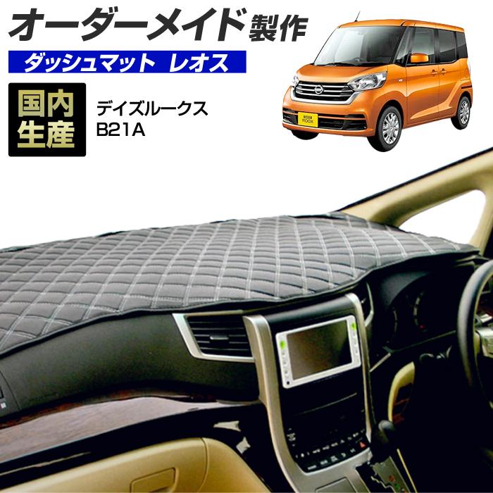 デイズルークス B21a ダッシュボードマット H26 02 レオス レザー風生地 ステッチデザイン有 St Stakeholder 通販 Yahoo ショッピング