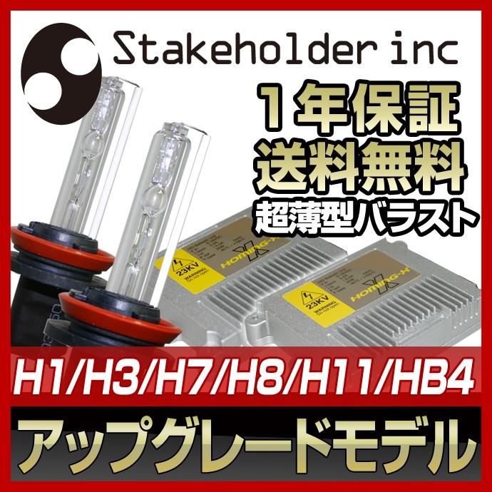 HID キット シングル H1 H3 H7 H8 H11 HB4 アップグレードモデル 35W 6000K HIDコンバージョンキット 1年保証｜stakeholder