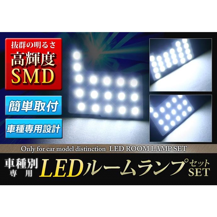 LED ルームランプ 日産 セレナ C27 専用 LED ルームランプ スズキC27系ランディ対応 専用 高輝度ルームランプセット 5点セット | ステークホルダー | 01