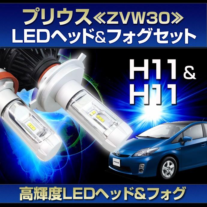 ステークホルダー (30 プリウス用LEDヘッド/フォグセット ステークホルダー (30 プリウス用LEDヘッド/フォグセット