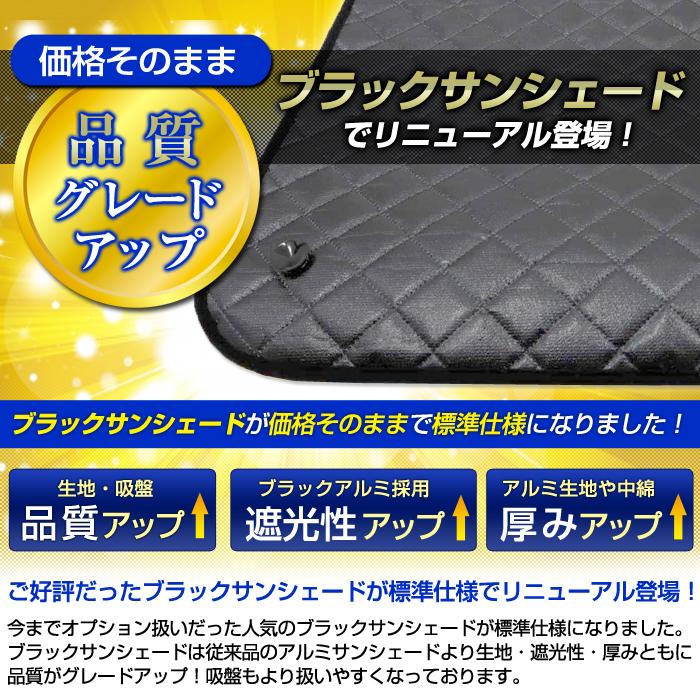 ハイエース バン 標準 ロング 200系 1型 2型 3型 国産 ブラック アルミサンシェード (1台分セット) (H16/08〜H25/11)｜stakeholder｜03