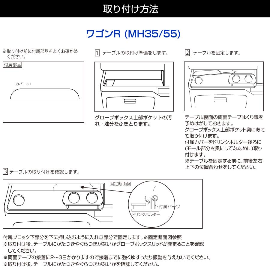 ステークホルダー ワゴンR MH55S/MH35S 純国産 フロントテーブル