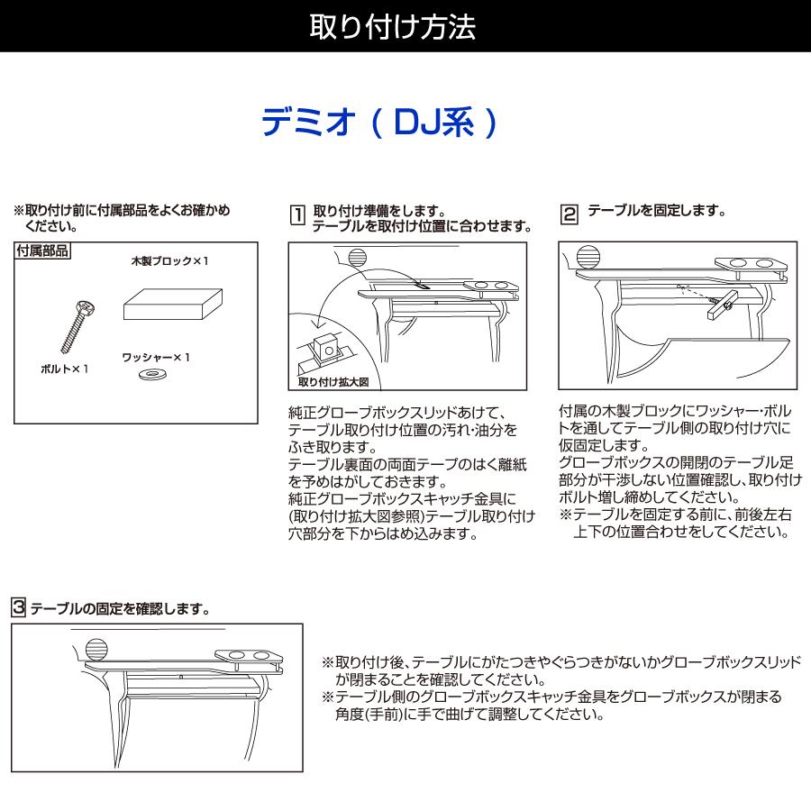 ステークホルダー デミオ DJ3 DJ5 DJ系 純国産 フロントテーブル ステークホルダー デミオ DJ3 DJ5 DJ系 純国産 フロントテーブル