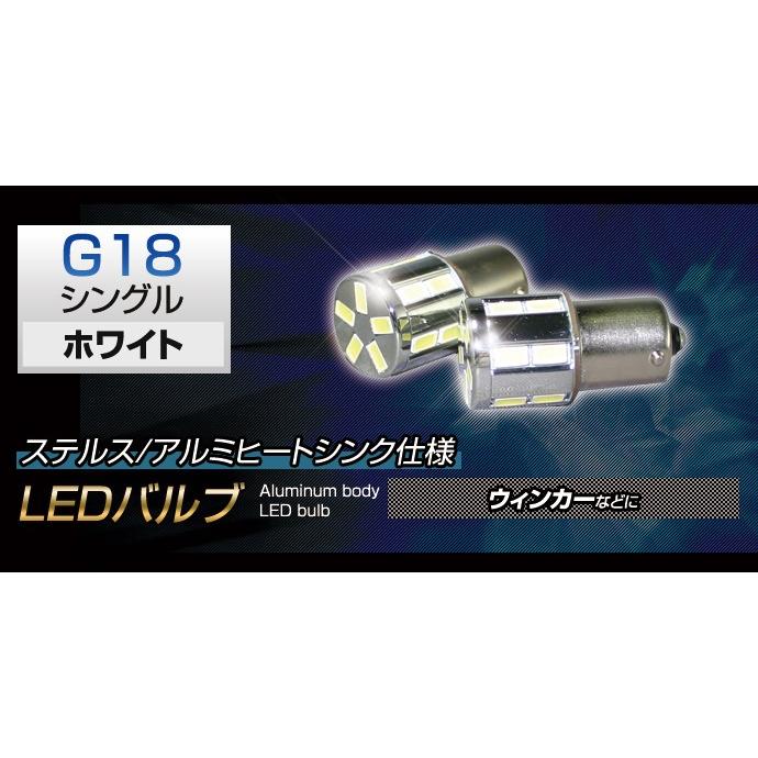 LED バルブ G18 シングル BA15s 180度 平行ピン ホワイト 17基搭載 ステルス アルミヒートシンク仕様｜stakeholder｜02