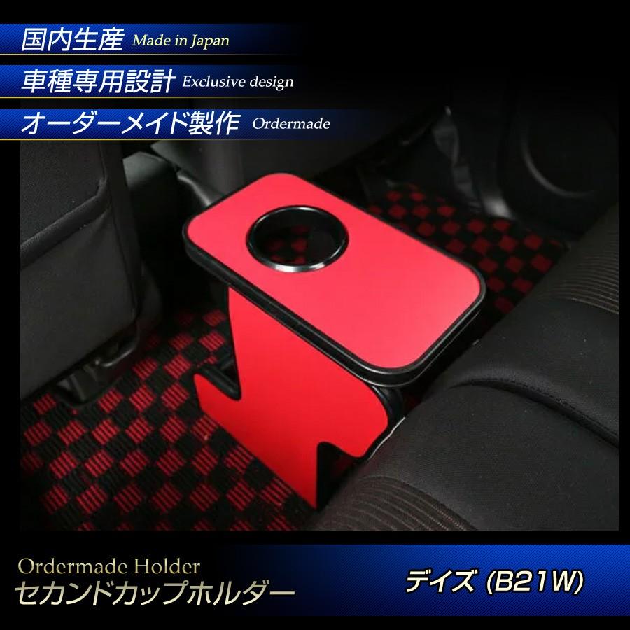ステークホルダー デイズ B21W セカンドカップホルダー (日産/ニッサン