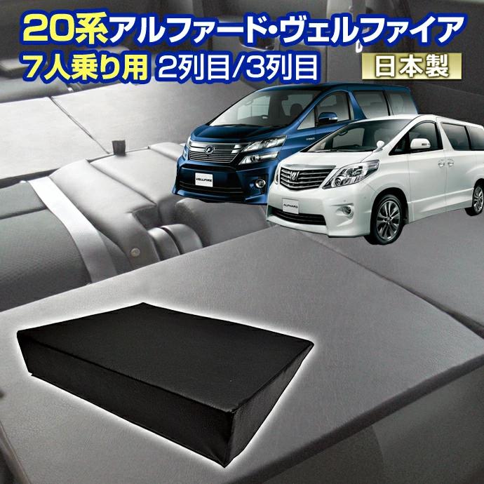 お1人様1点限り ヴェルファイア アルファード 系 車中泊 すきまクッション 4個セット 7人乗り用 2列目3列目 Sm 2個 M 2個 マット シートフラット マットレス 日本製 豪華 Www Thedailyspud Com