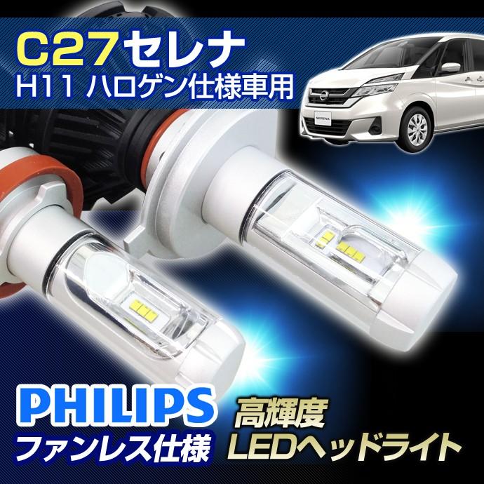ステークホルダー (返金保証) C27 セレナ(C27) LEDヘッドライト ステークホルダー (返金保証) C27 セレナ(C27) LEDヘッドライト