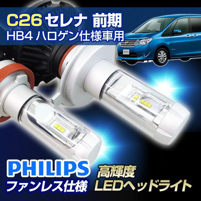 返金保証 C26 セレナ 前期 C26 H22 11 H25 11 Ledヘッドライト Hb4 ハロゲン仕様車用 St Stakeholder 通販 Yahoo ショッピング