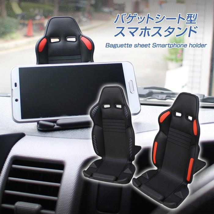 スマートフォンスタンド バケットシート型 スマホホルダー 卓上 車載用 スタンド 携帯 Iphone スマホ 車 St Stakeholder 通販 Yahoo ショッピング