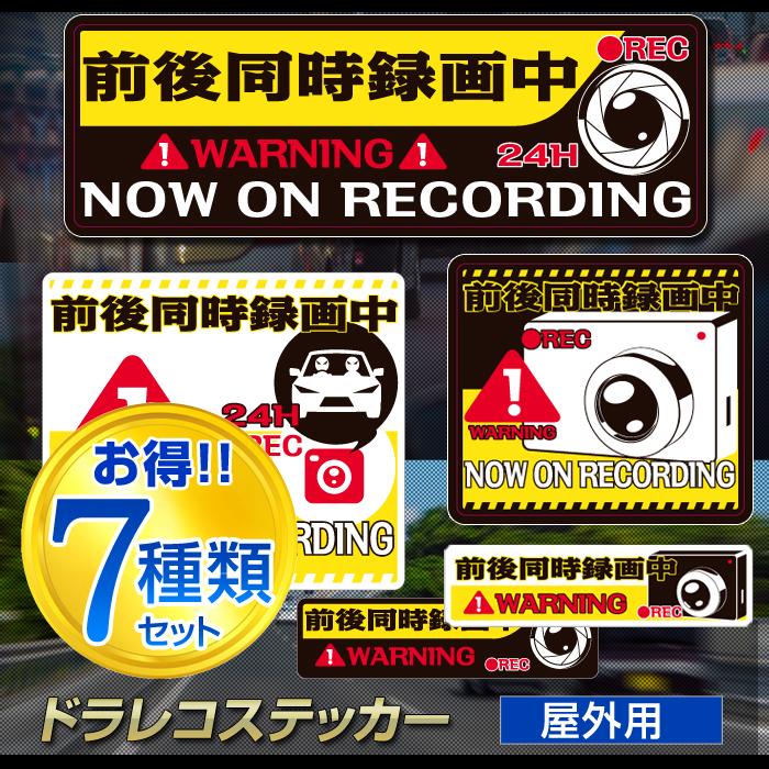 ステークホルダー ドライブレコーダー ステッカー (黄/黒) 7種セット