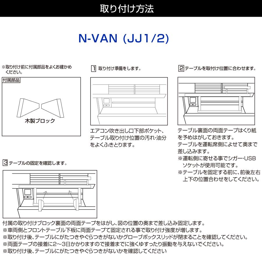 ステークホルダー N-VAN (JJ1/JJ2) (木製) 純国産 フロントテーブル
