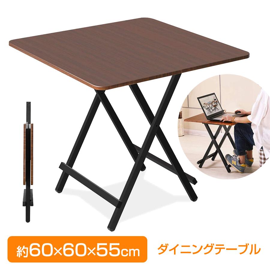 折りたたみテーブル(60×60×55cm)ダイニングテーブル オフィス 折りたたみテーブル(60×60×55cm)ダイニングテーブル オフィス
