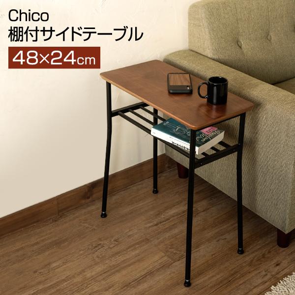 Chico 棚付 サイドテーブル(utk05) 48×24cm おしゃれ 北欧 スリム 2段 机 ナイトテーブル ベッド ミニテーブル ソファー 木製 シンプル【沖縄・離島 配達不可】｜stakeholder