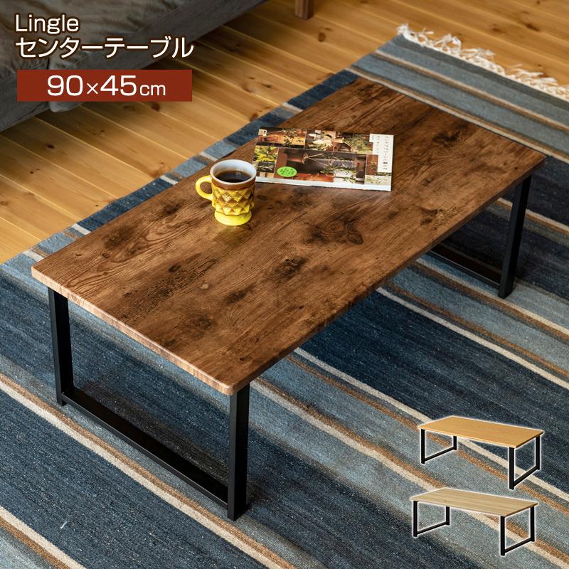 Lingle センターテーブル（utk08）おしゃれ 北欧 リビングテーブル