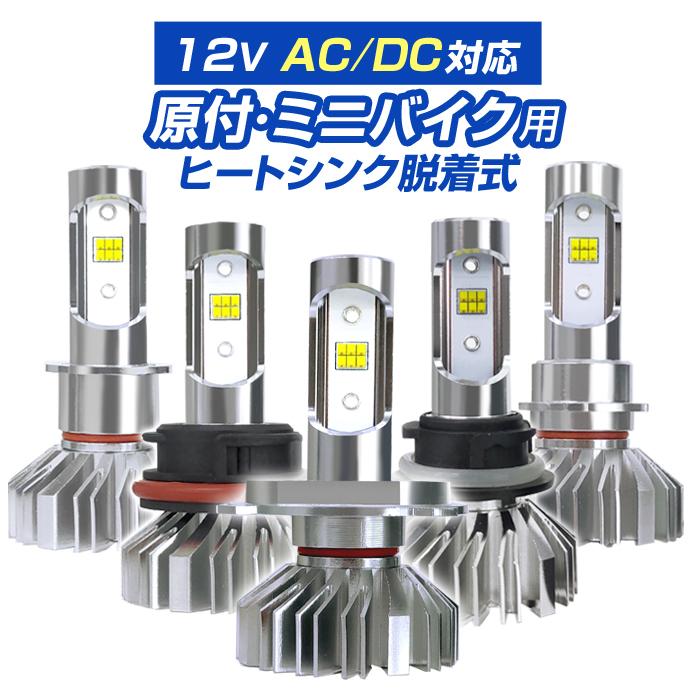 ステークホルダー 原付 ミニバイク LED ヘッドライト 脱着式