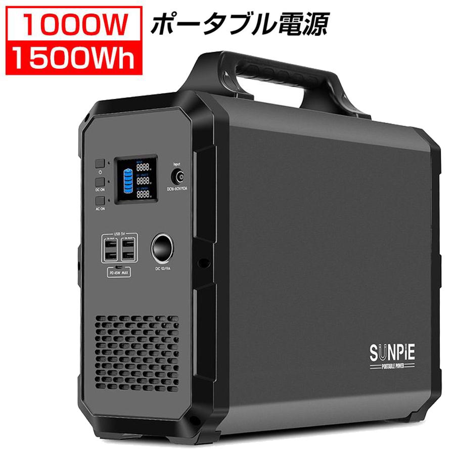 素晴らしい外見 ポータブル電源 大容量 1000w 1500wh アウトドア