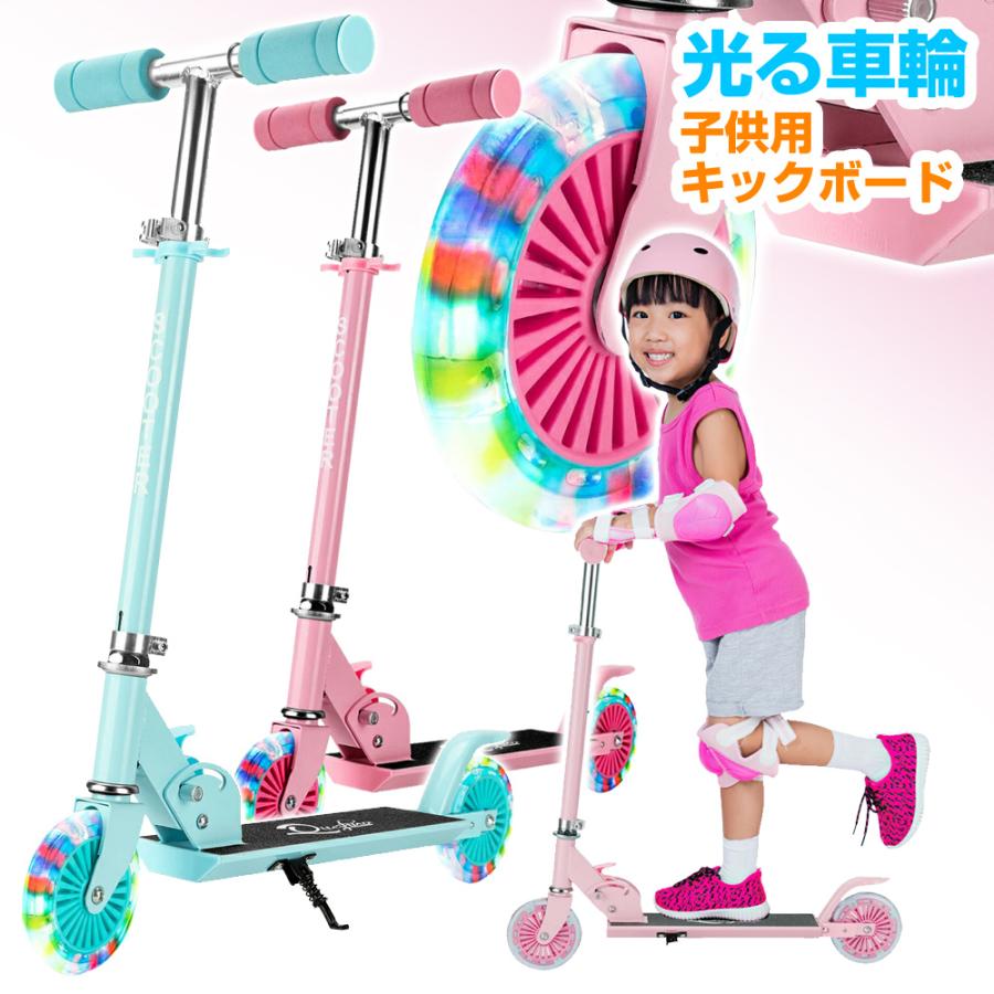 子供用 キックボード ピンク ブルー 光るタイヤ仕様 キックスケーター 折りたたみ式 高さ調整可能 St Stakeholder 通販 Yahoo ショッピング