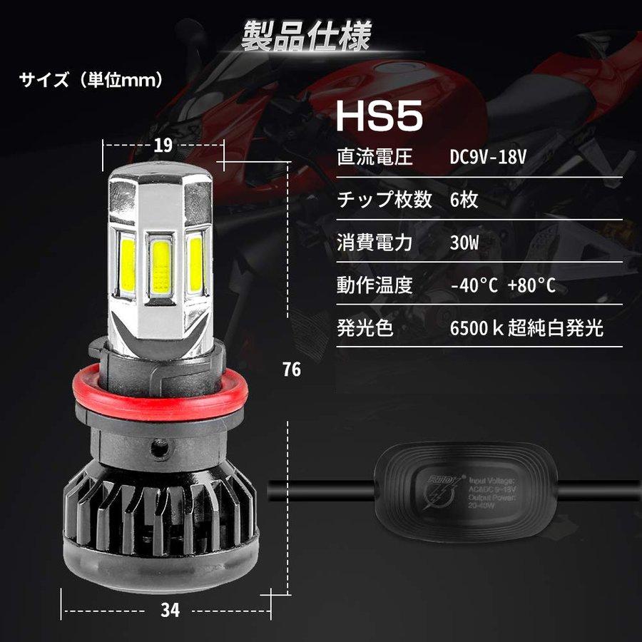 原付 ミニバイク LED PCX ヘッドライト 六面発光LED HS5 PH11 H4 H6 PH7 PH8 1個入り 6500K 30W 冷却ファン内蔵｜stakeholder｜09