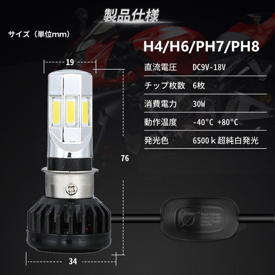 原付 ミニバイク LED PCX ヘッドライト 六面発光LED HS5 PH11 H4 H6 PH7 PH8 1個入り 6500K 30W 冷却ファン内蔵｜stakeholder｜10