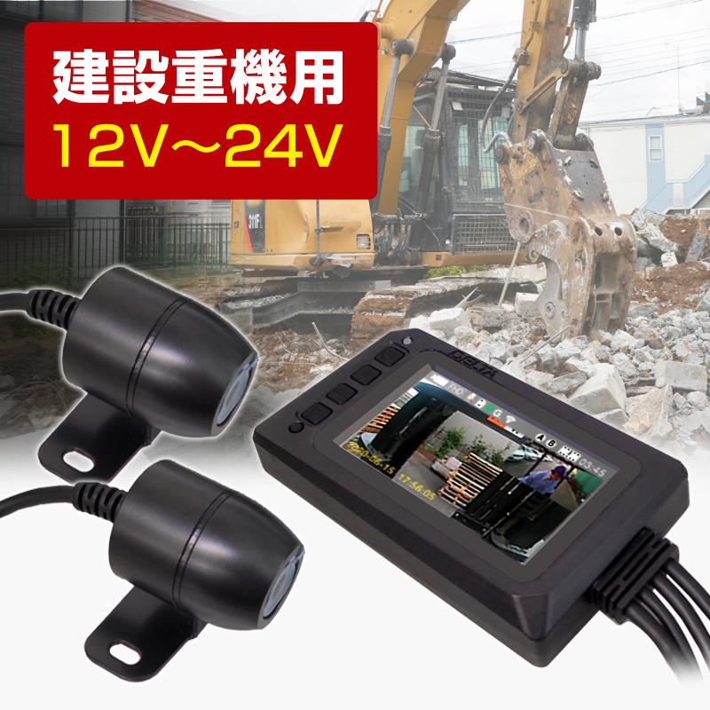 デルタ D-2146 重機用ドラレコ 55,385円 Amazon.co.jp: 株式会社デルタ