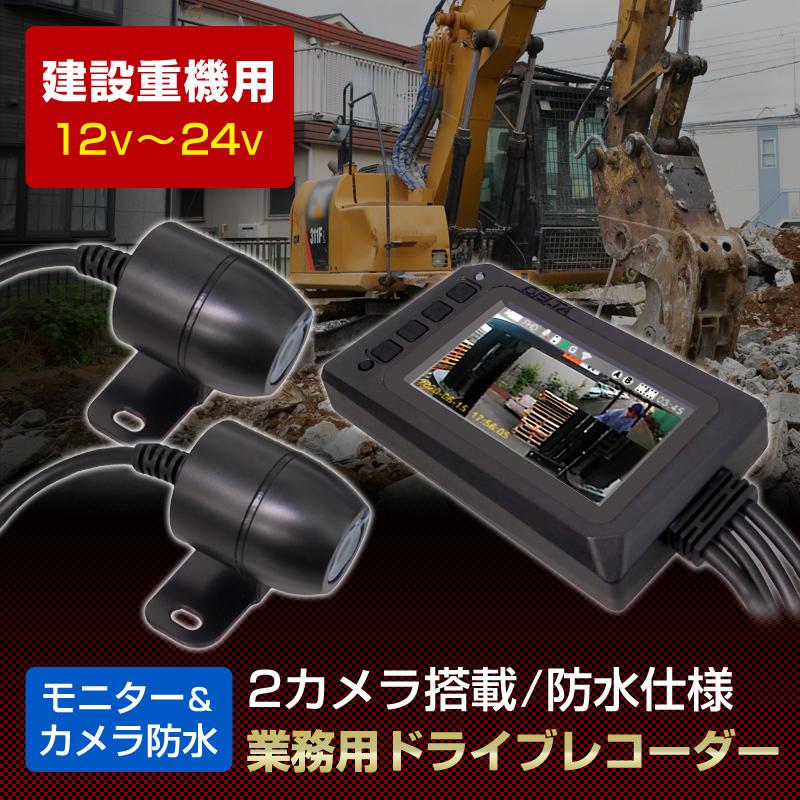 デルタ 株式会社デルタ 技適取得 スマホ連動 建設重機用 2カメラ