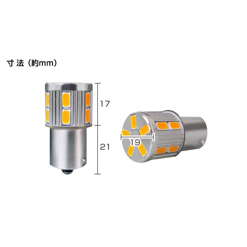 G18 S25 LEDバルブ 抵抗内蔵 キャンセラー内蔵 ウインカー 150度 180度 平行ピン BAU15S BA15S 2個セット アンバー 車検対応 1年保証｜stakeholder｜08
