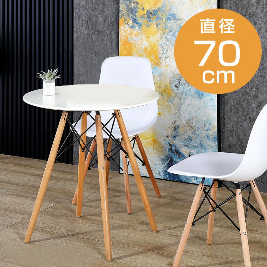 カフェテーブル イームズ ダイニングテーブル 直径 70cm 丸テーブル カフェ 丸 テーブル 円形テーブル 円形 丸型 :ST07353:Stakeholder - 通販 - Yahoo!ショッピング カフェテーブル イームズ ダイニングテーブル 直径 70cm 丸テーブル カフェ 丸 テーブル 円形テーブル 円形 丸型 :ST07353:Stakeholder - 通販 - Yahoo!ショッピング