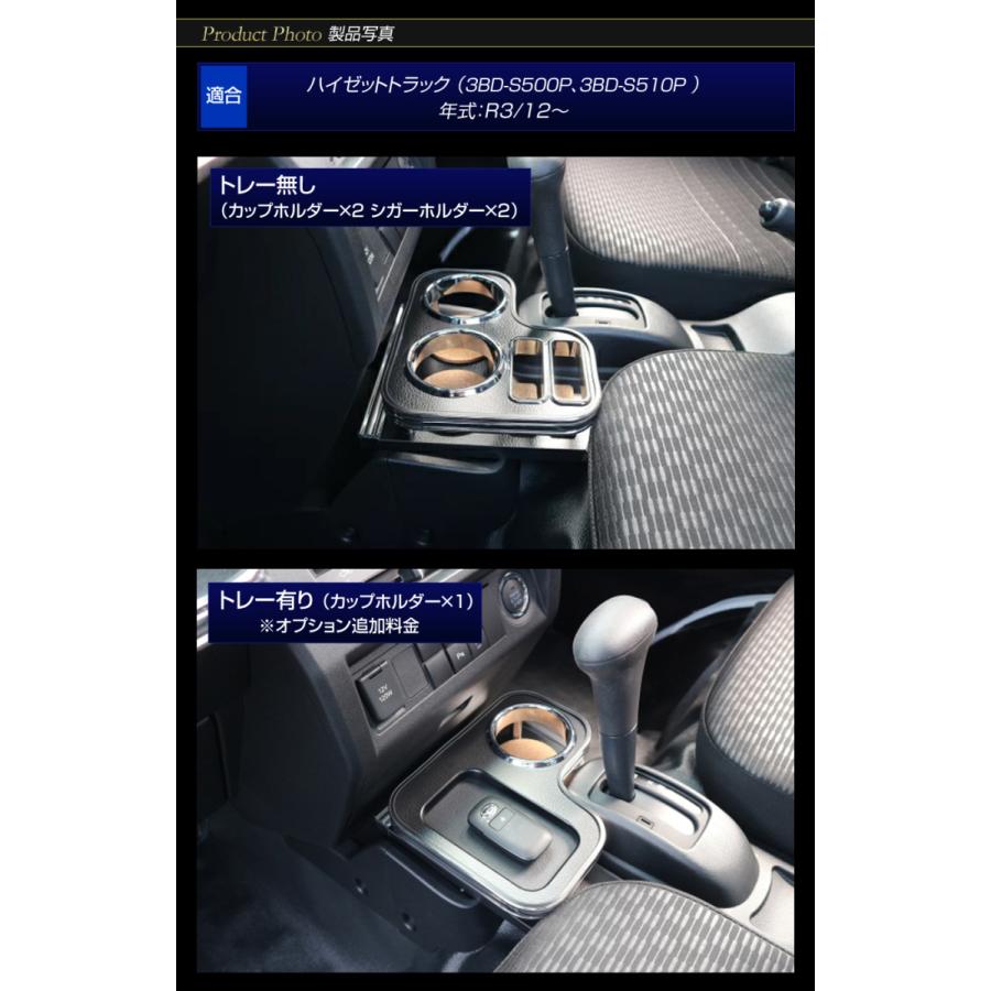 系 後期型 ハイゼットトラック 純国産 フロントセンターカップホルダー ダイハツR〜3BD SP、3BD SP